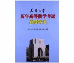 天津大学文凭(天津大学本科几年制)