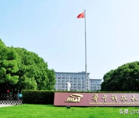 华中科技大学在哪里