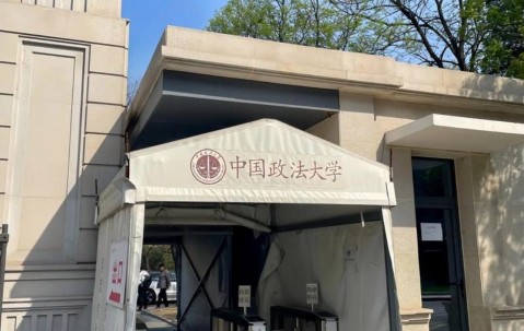 中国政法大学(中国政法大学在哪个城市)