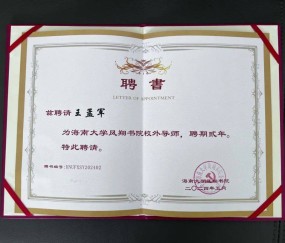 海南大学学历