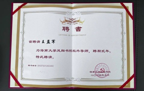 海南大学学历