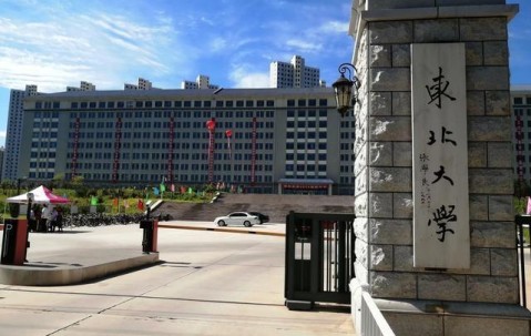 东北大学(东北大学排名)