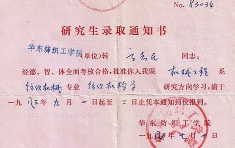 南京理工大学继续教育学院文凭