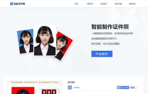 最美证件照电脑版免费