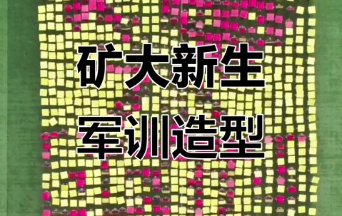 中国矿业大学北京