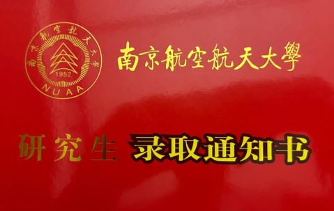 南京航空航天大学2025分数线