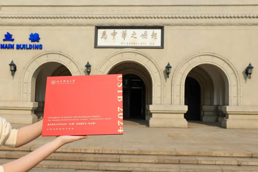 北京科技大学毕业证(北京科技大学毕业证什么时候发)