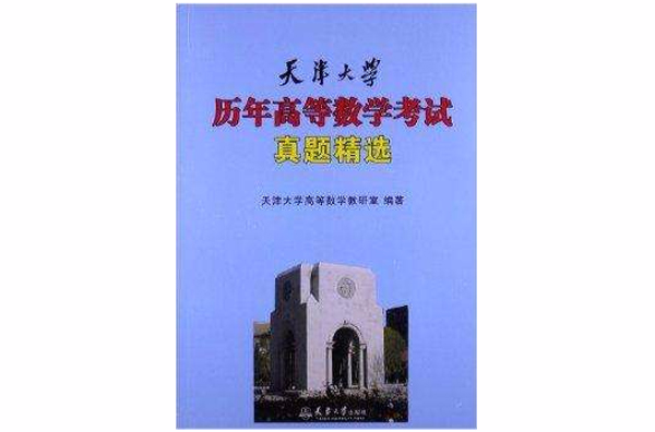 天津大学文凭(天津大学本科几年制)
