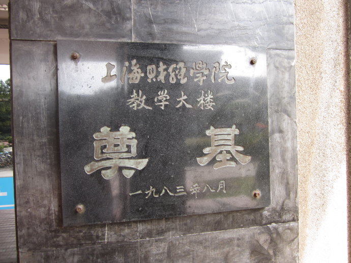 上海财经大学毕业证(上海财经大学毕业证书)