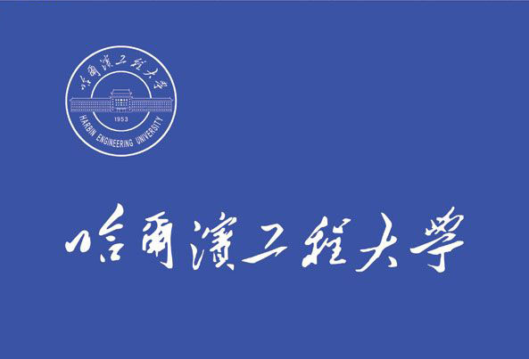 哈尔滨工程大学毕业证(哈尔滨工程大学毕业证和学士学位证一起发吗)