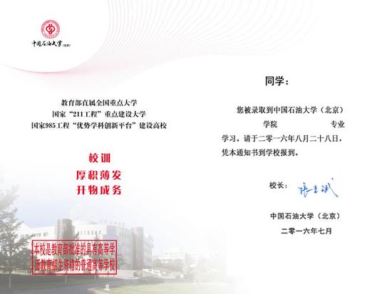 中国石油大学毕业证(中国石油大学毕业证样本)