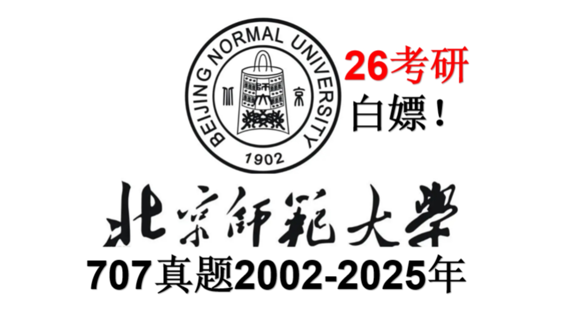 北京师范大学(北京师范大学香港浸会联合国际学院)