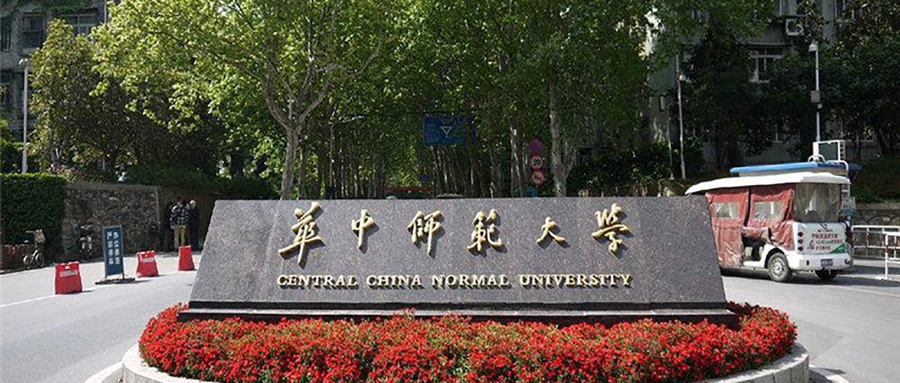 华中师范大学重庆学校