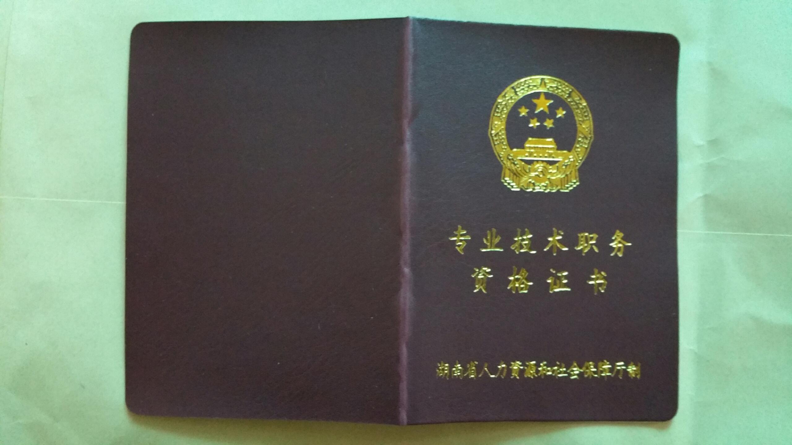 湖南师范大学毕业证书的样式