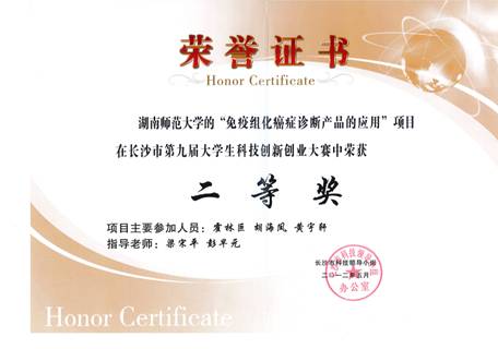 湖南师范大学毕业证书的样式
