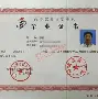 华中农业大学毕业证样本