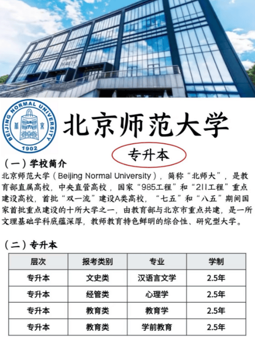 北京师范大学本科生毕业要求