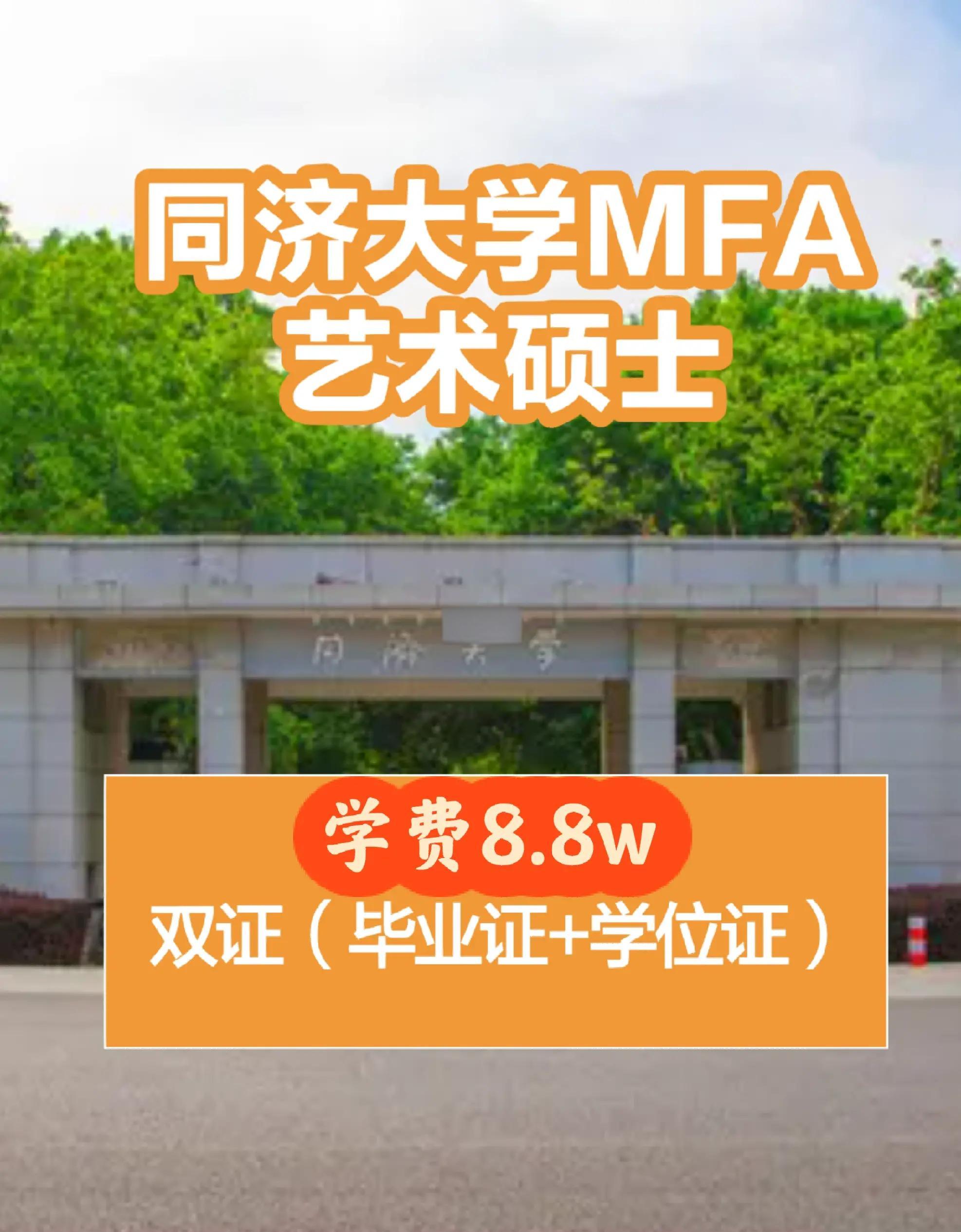 同济大学浙江学院