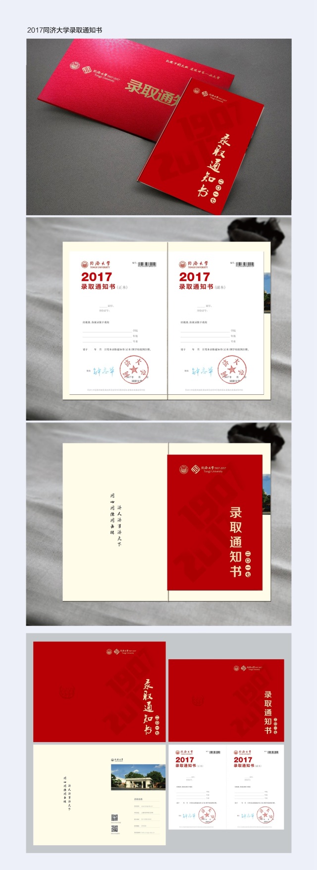 同济大学毕业证几月份发