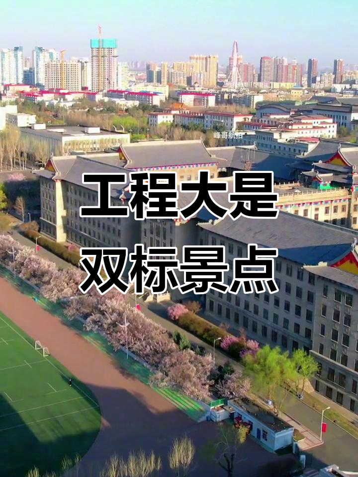 哈尔滨工程大学青岛校区